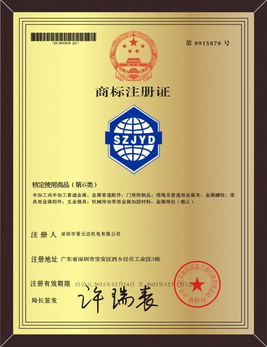 史特牢品牌商标注册证书