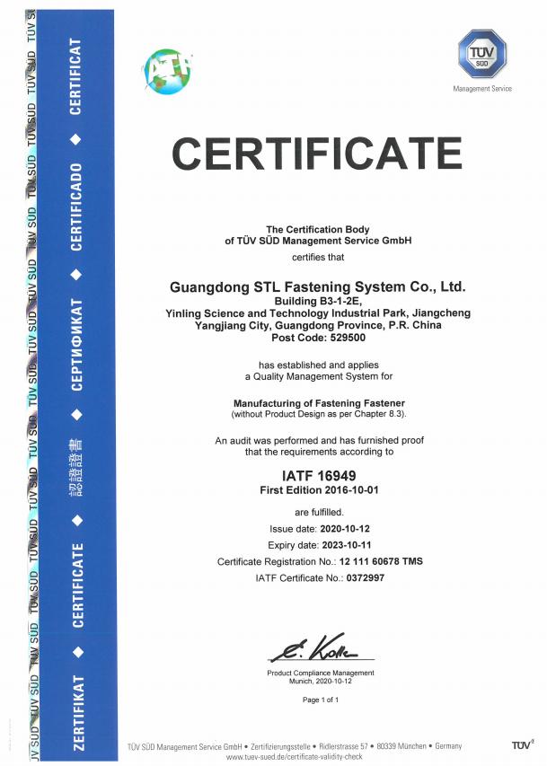 IATF16949 认证