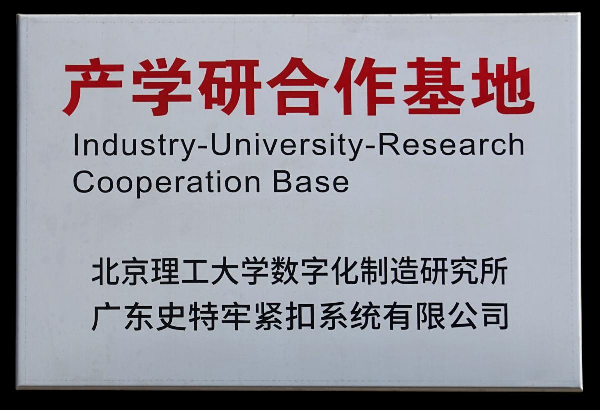 北京理工大学产学研校企合作实践基地